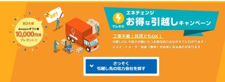 東京電力 キャンペーンコード